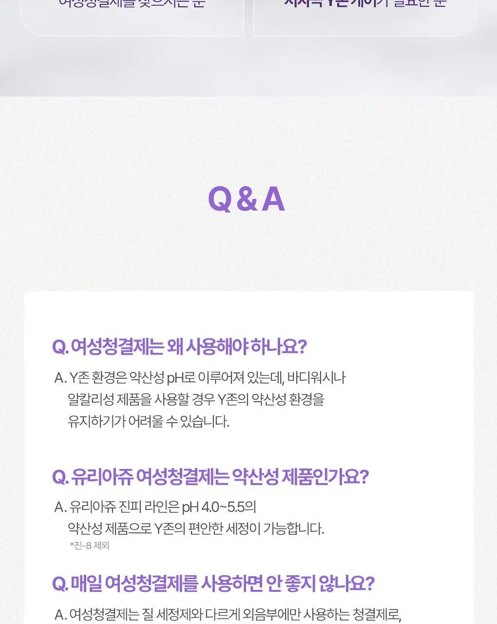 [온가족 여성청결제] 유리아쥬 진피 마일드 폼 150ml 단품/기획 택 1 상세페이지 20